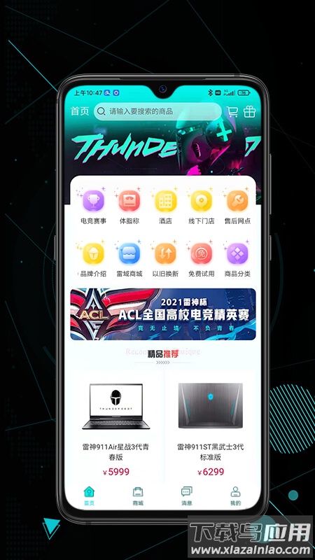 雷神电竞APP截图3