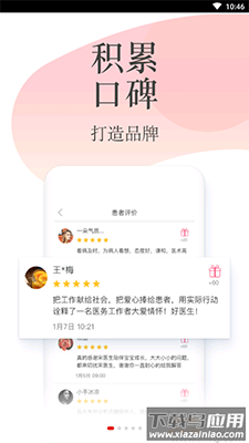 石榴云医患者版本app截图1