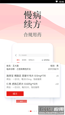 石榴云医患者版本app截图2