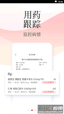 石榴云医患者版本app截图3
