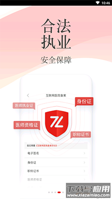 石榴云医患者版本app截图4
