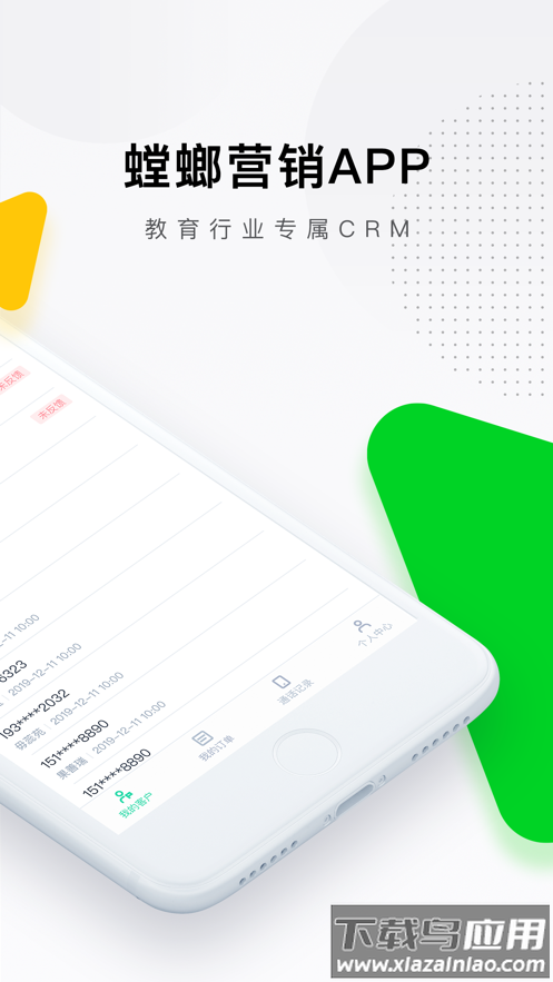 螳螂营销app截图2