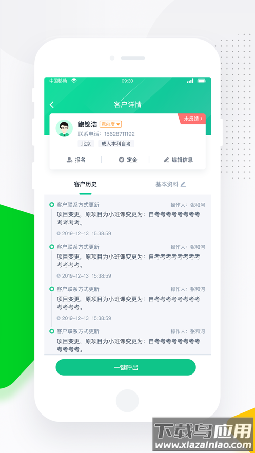 螳螂营销app截图3