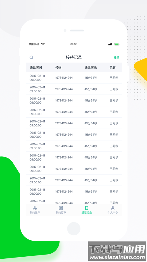 螳螂营销app截图5