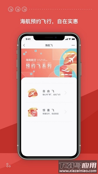 海南航空app下载安装