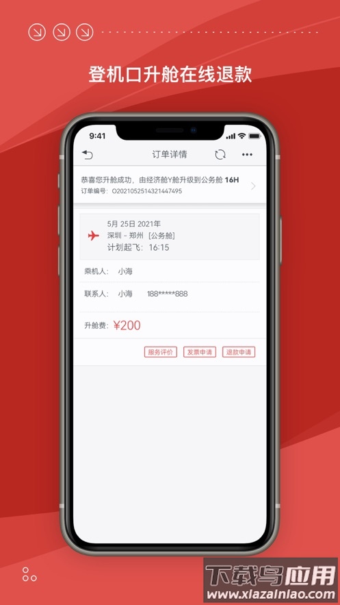 海南航空app下载安装截图3