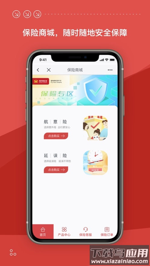 海南航空app下载安装截图4