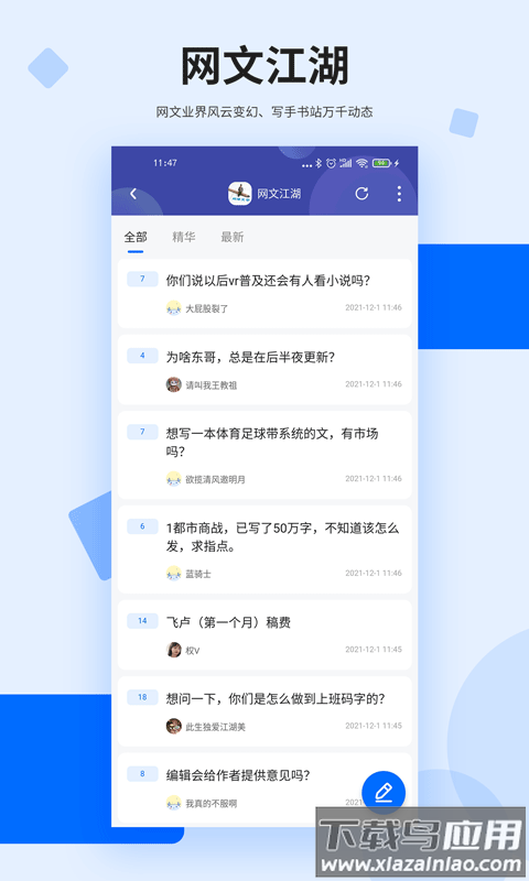 龙的天空论坛手机版APP截图1