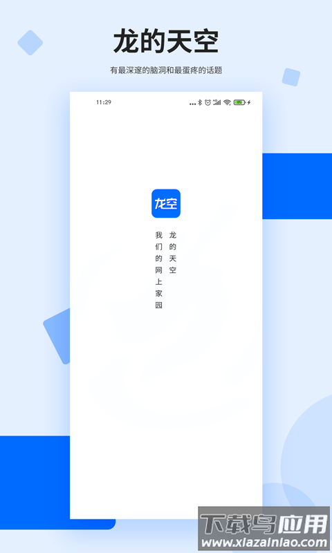 龙的天空论坛手机版APP截图3