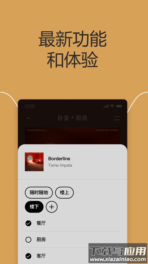 Sonos官方app下载截图1