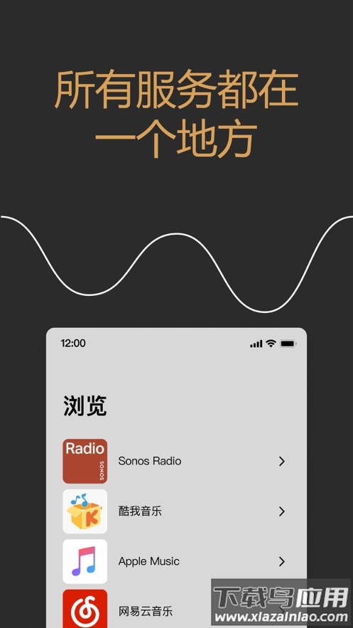 Sonos官方app下载截图2