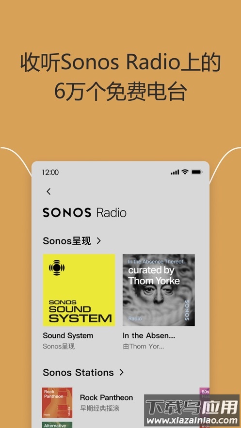 Sonos官方app下载截图3