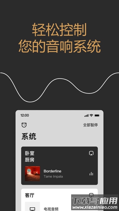 Sonos官方app下载截图4