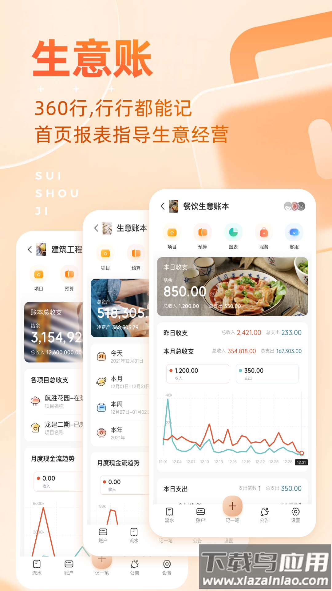 随手记app下载安装截图2