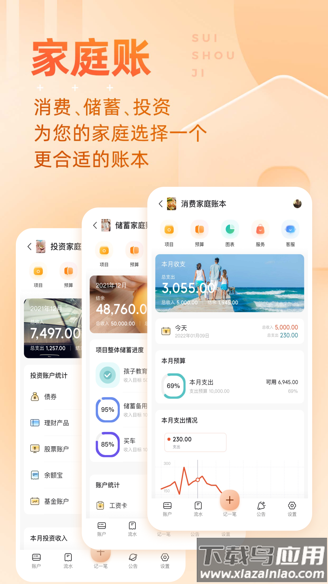 随手记app下载安装截图3