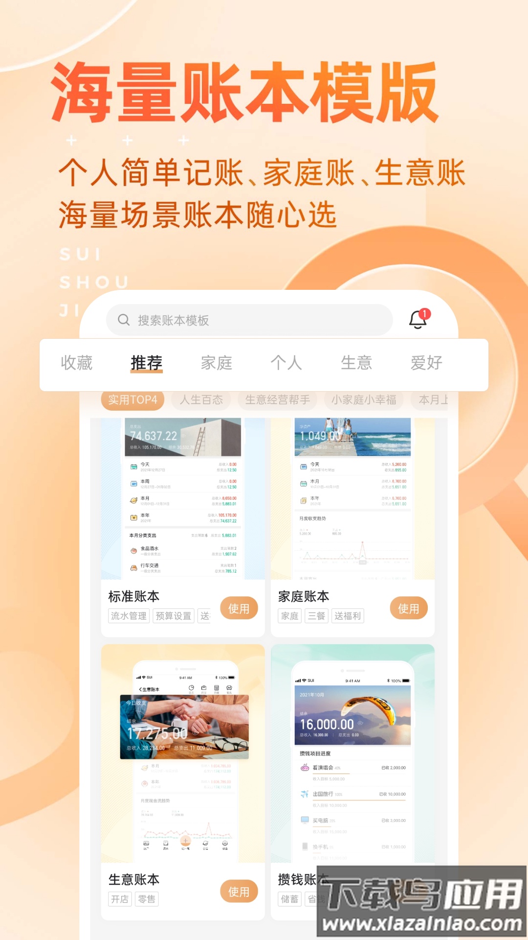 随手记app下载安装截图4