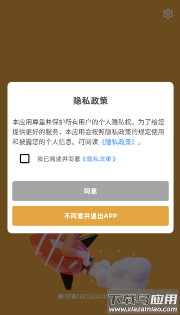 海石商务助手V5 app
