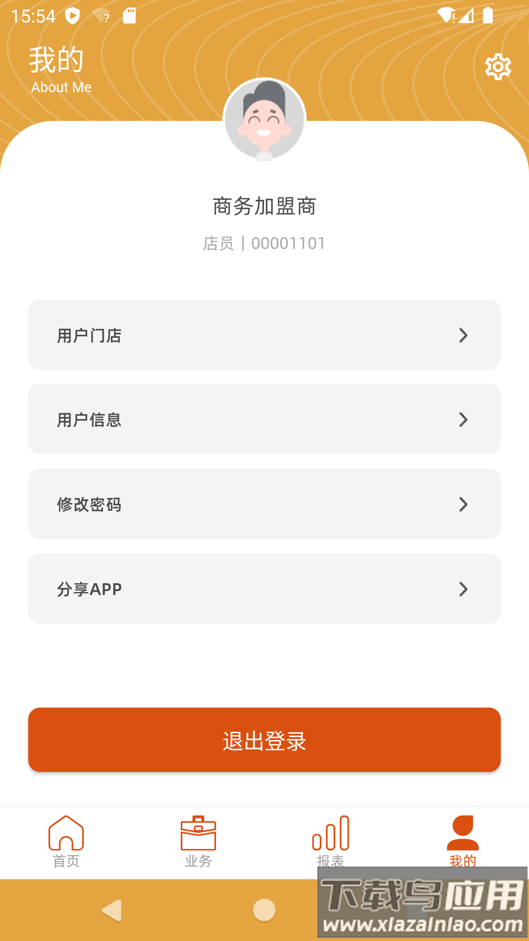 海石商务助手V5 app截图1