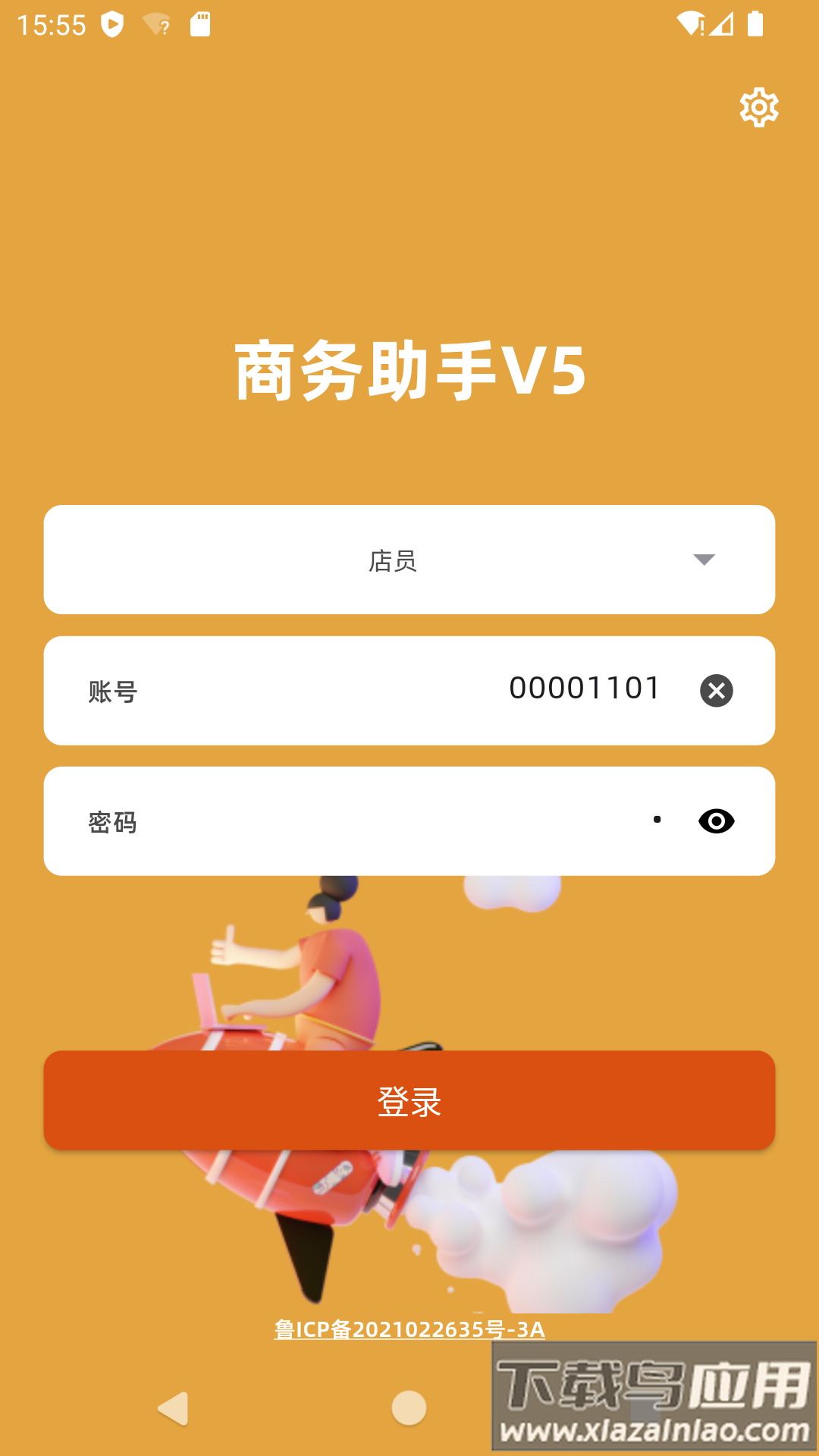 海石商务助手V5 app截图2
