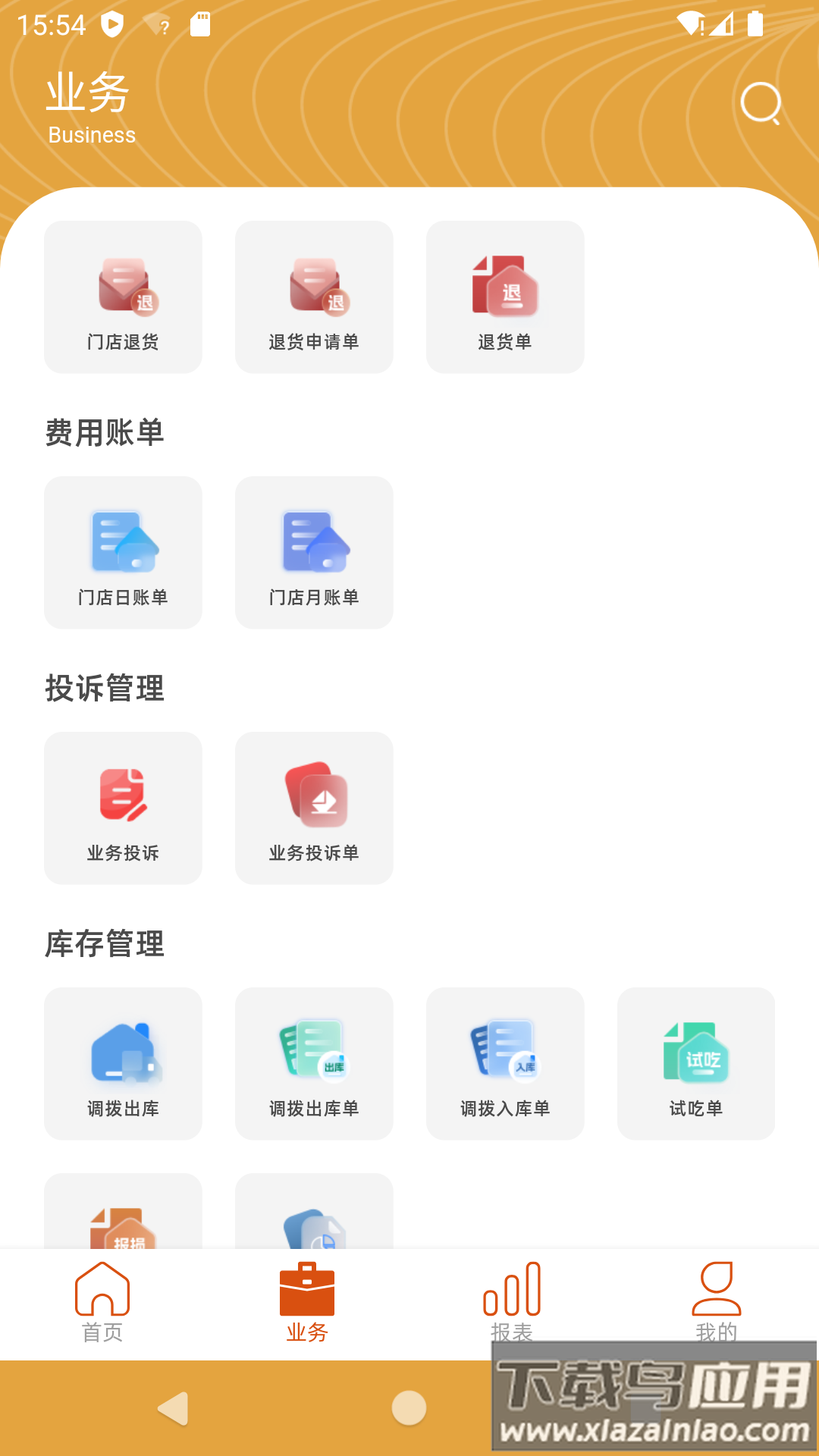 海石商务助手V5 app截图3