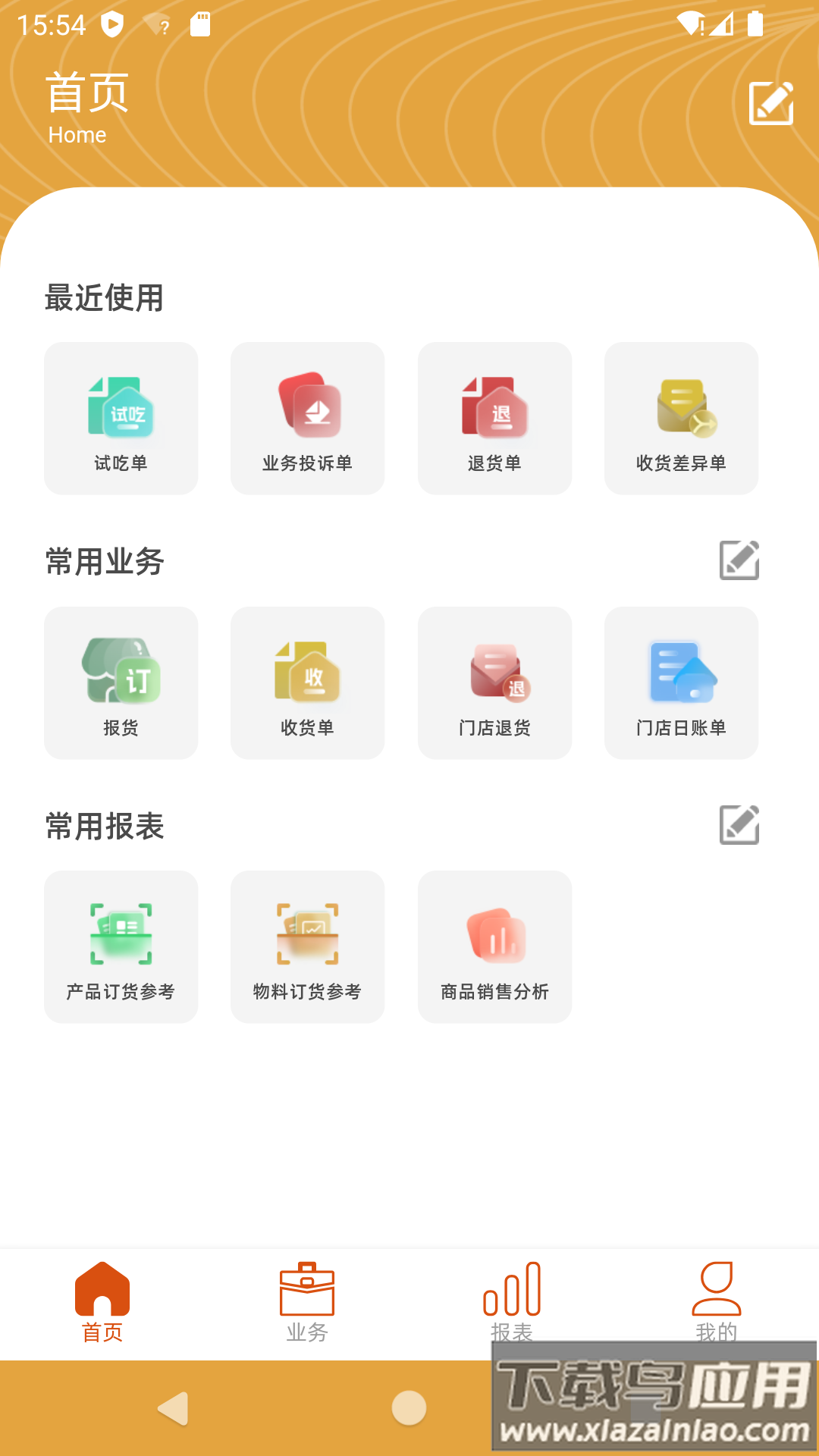 海石商务助手V5 app截图4
