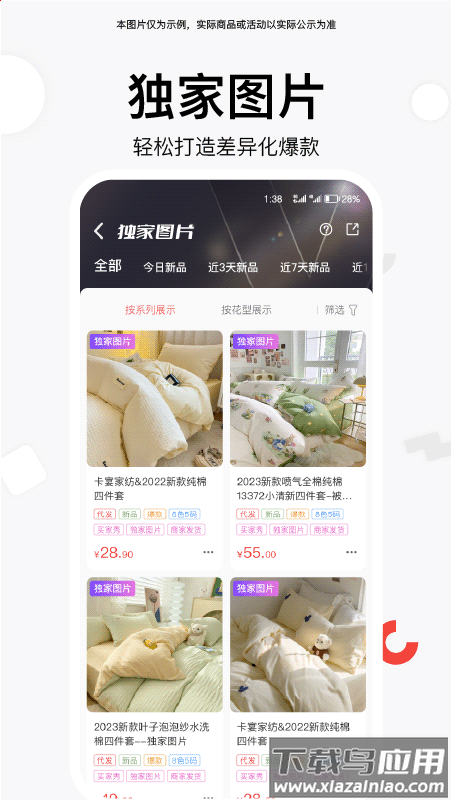 找源头厂家的软件截图3