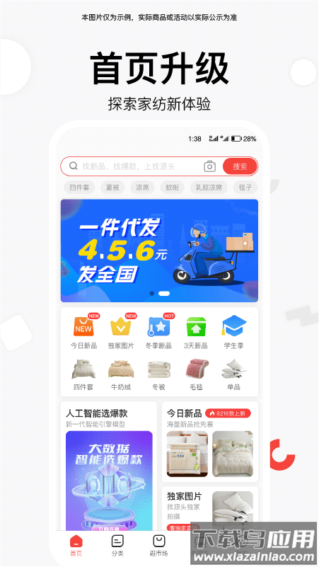 找源头厂家的软件截图4