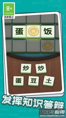 成语玩命猜猜猜截图4