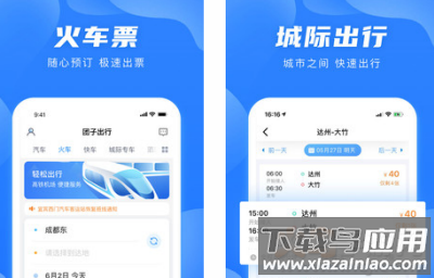 团子出行app安卓版