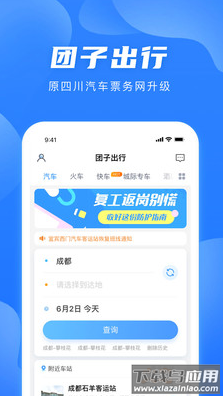 团子出行app安卓版截图1