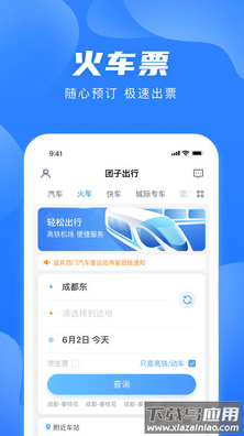 团子出行app安卓版截图2