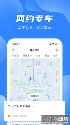 团子出行app安卓版截图3