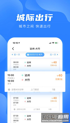 团子出行app安卓版截图4