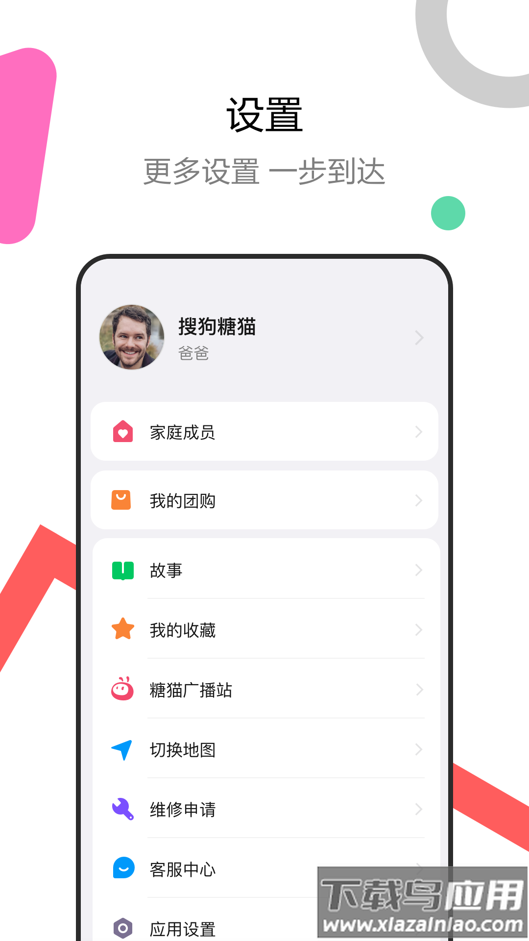 糖猫电话手表app下载截图1