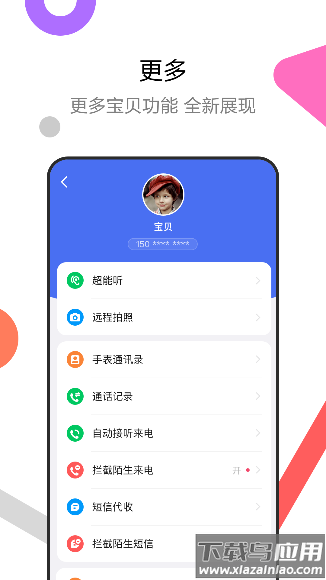 糖猫电话手表app下载截图2