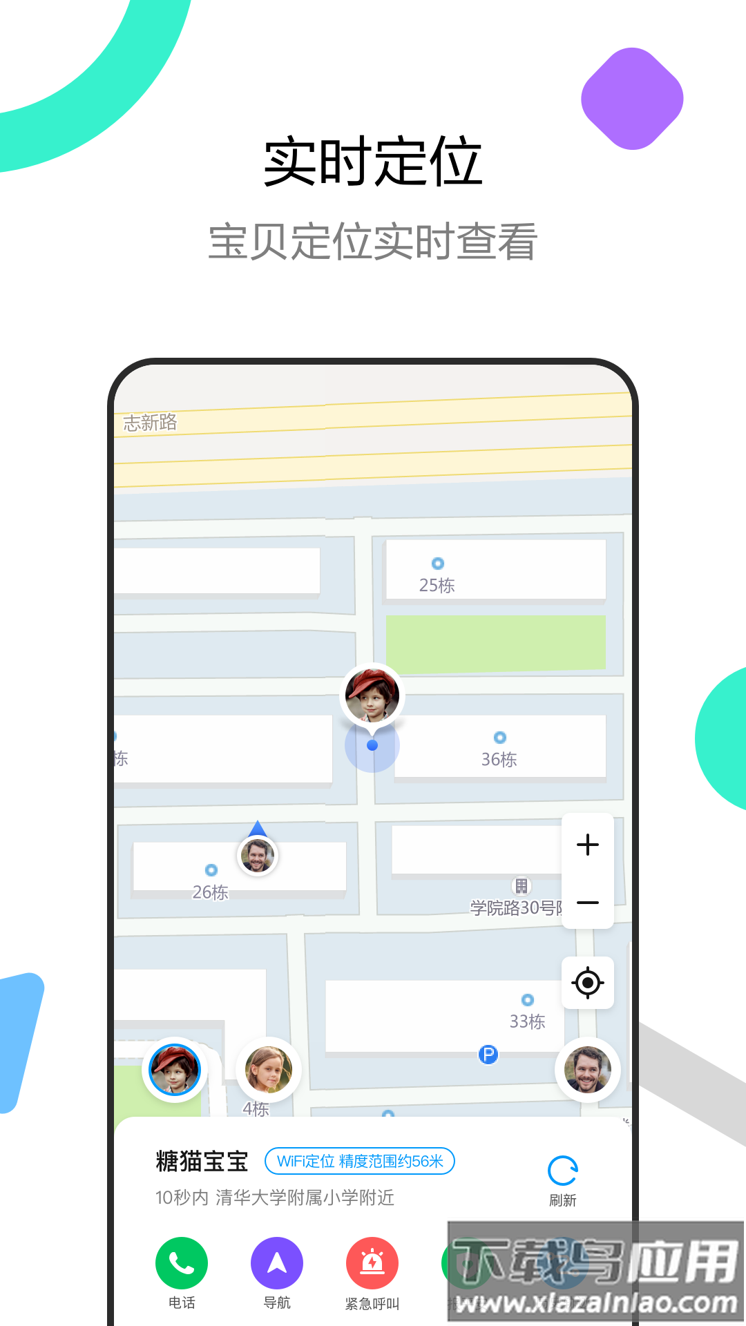糖猫电话手表app下载截图3