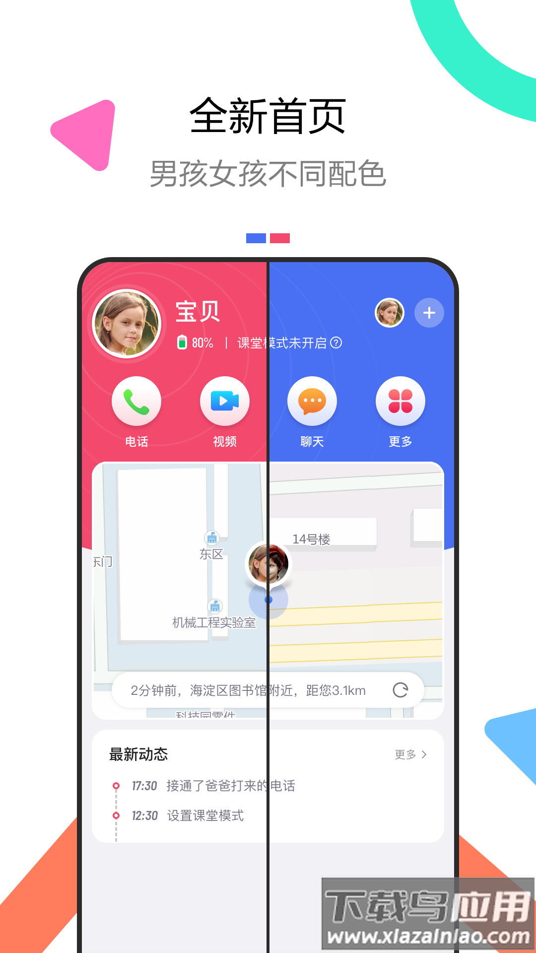 糖猫电话手表app下载截图4