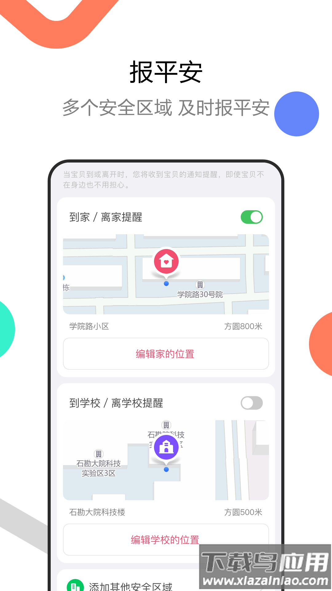 糖猫电话手表app下载截图5