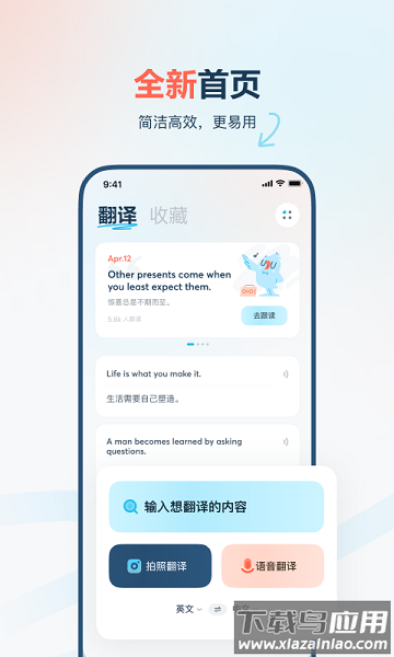 有道翻译官免费下载安装