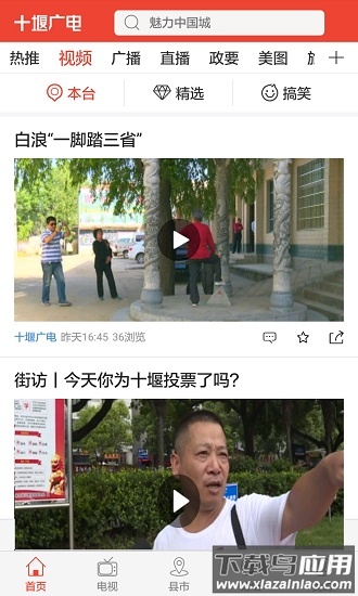 十堰广电新闻客户端下载安装