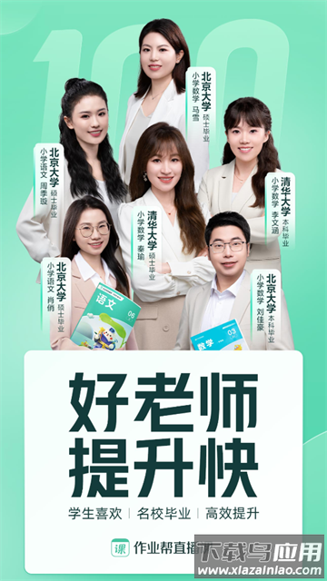 作业帮一课app