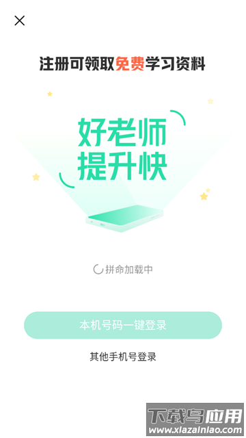 作业帮一课app