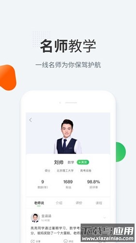 作业帮一课app(作业帮直播课)截图1