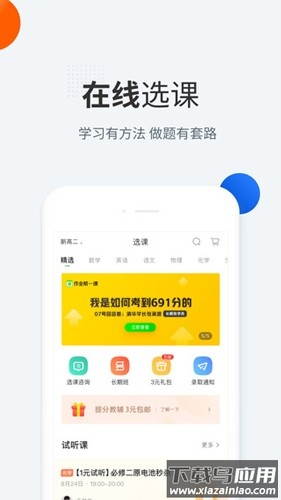 作业帮一课app(作业帮直播课)截图2