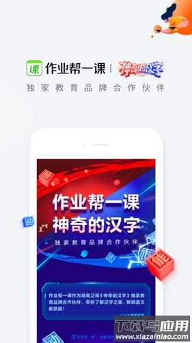 作业帮一课app(作业帮直播课)截图3