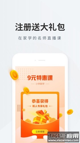 作业帮一课app(作业帮直播课)截图4