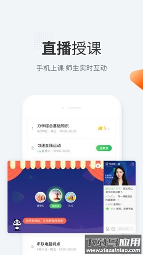 作业帮一课app(作业帮直播课)截图5