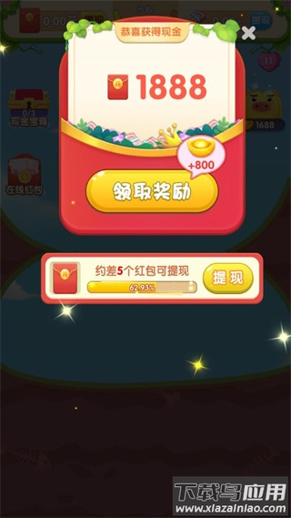 消除达人红包版截图1