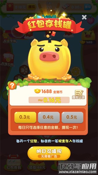 消除达人红包版截图4