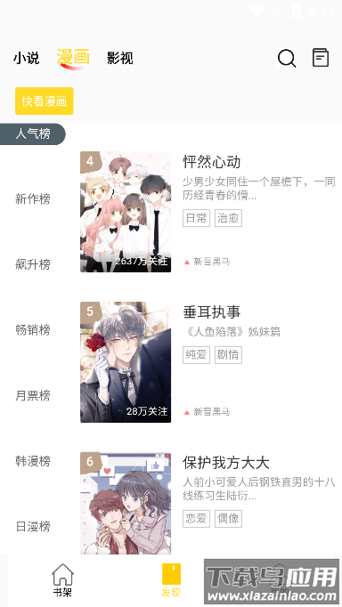 包子漫画app截图1